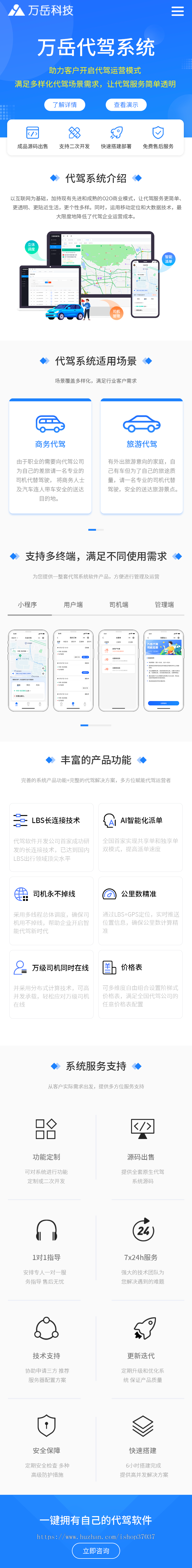 同城代驾系统源码丨代驾APP打车约车平台丨万岳代驾小程序顺风车网约车拼车丨代驾源码