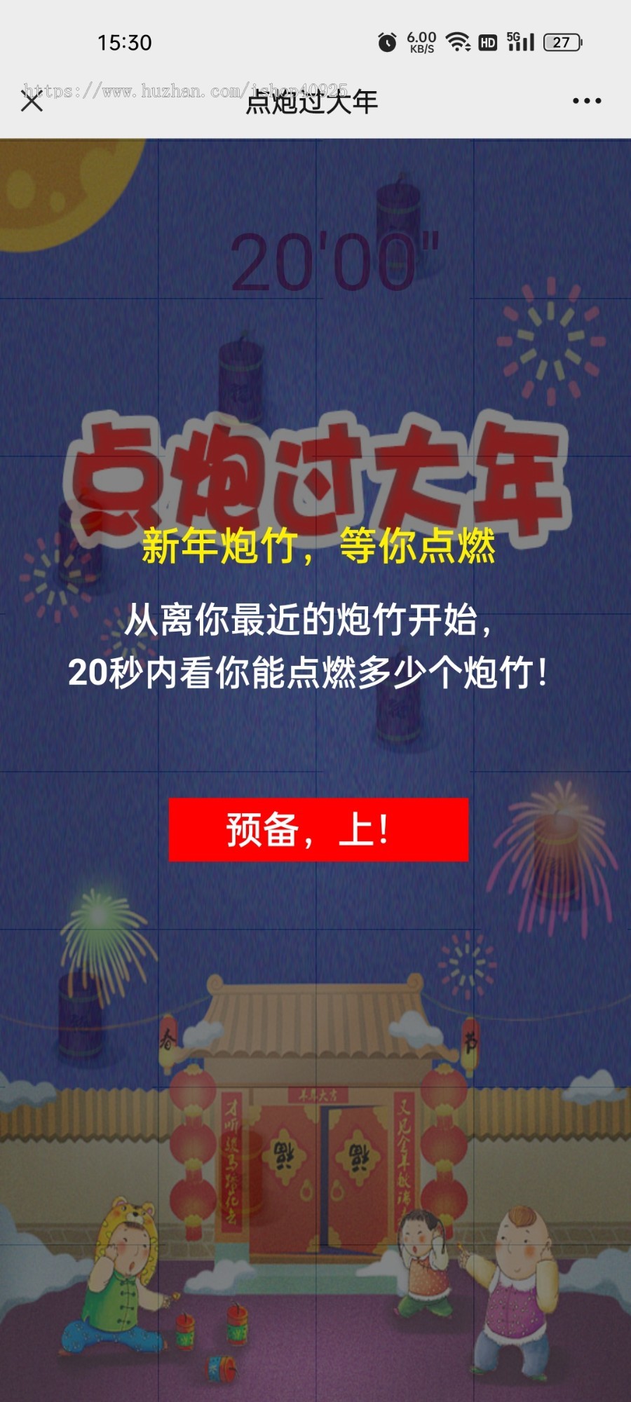 营销游戏源码引流小游戏点炮过大年游戏在线小游戏新年游戏过年活动游戏春节游戏源码