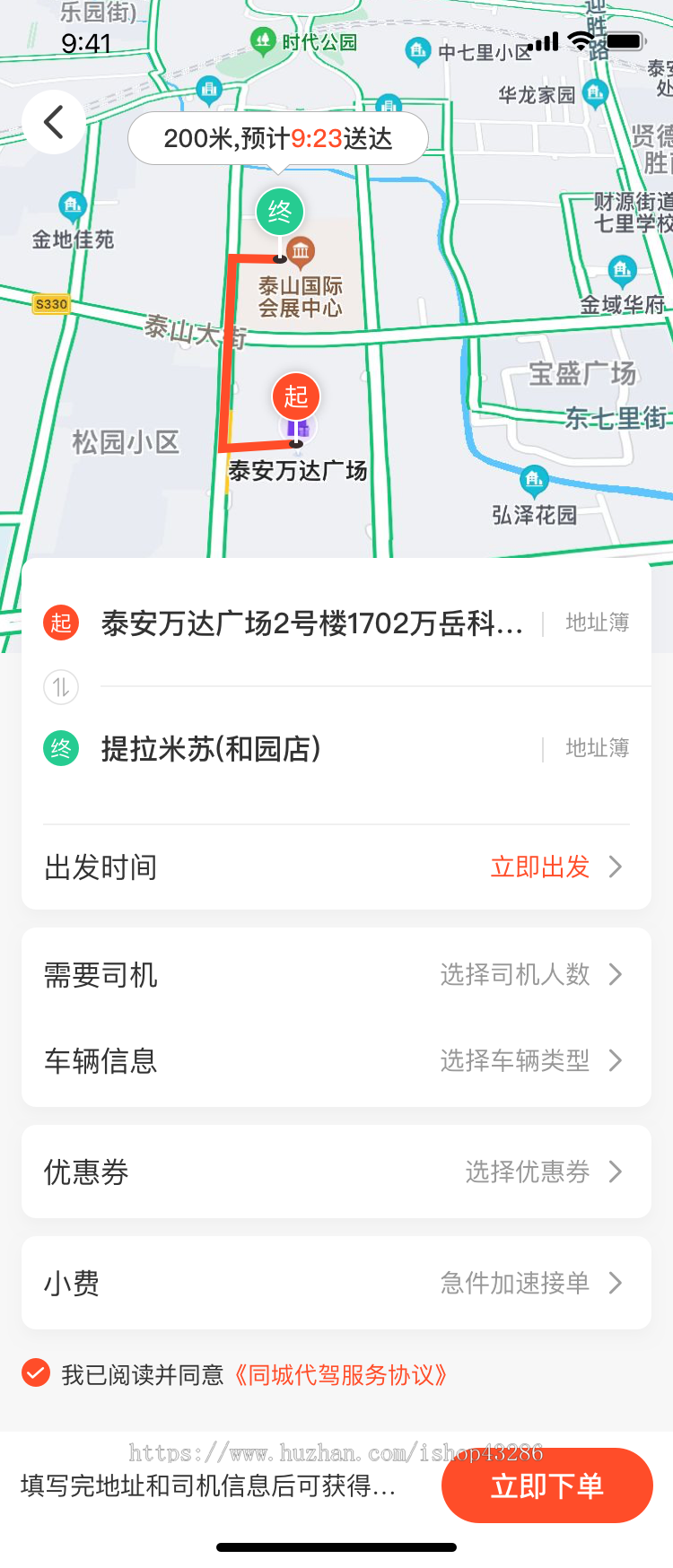 代驾系统软件app源码 | 打车顺风车代驾 | 约车货运 | 拼车出行小程序APP开发
