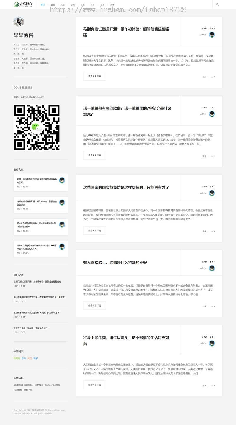 (自适应手机版)响应式极简个人博客自媒体类pbootcms模板 文章博客类网站源码下载