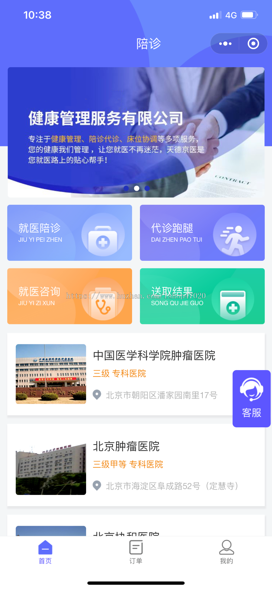 完美修复版陪诊陪护医护陪诊预约服务看病排队取号协助挂号就医小程序App二开售后搭建