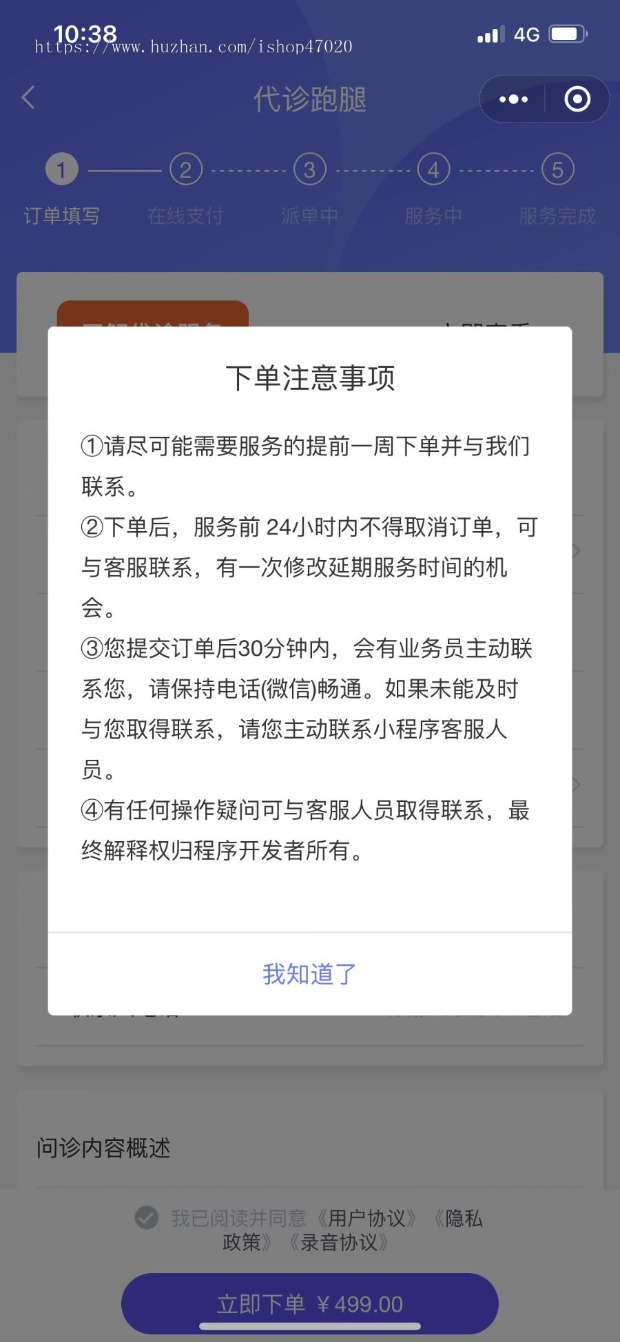 完美修复版陪诊陪护医护陪诊预约服务看病排队取号协助挂号就医小程序App二开售后搭建