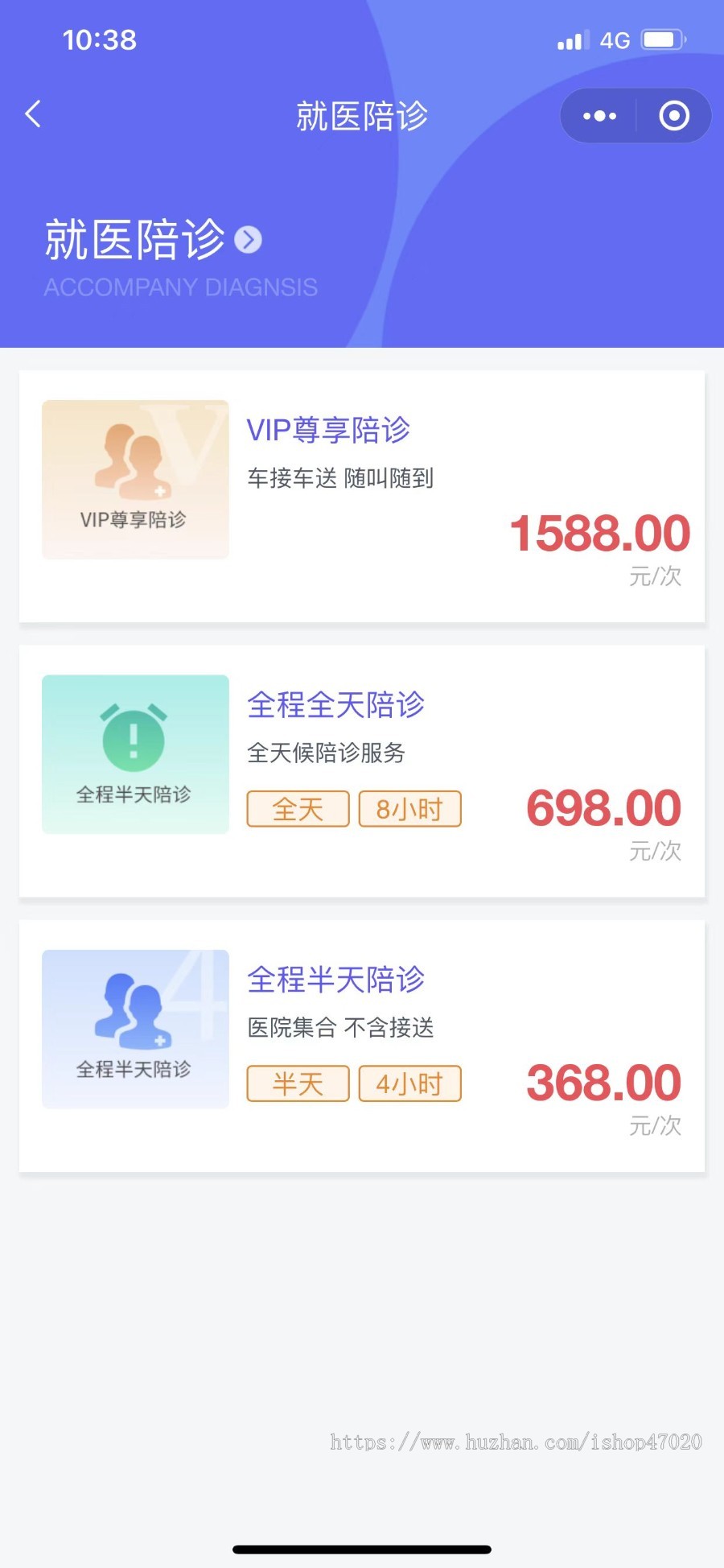 完美修复版陪诊陪护医护陪诊预约服务看病排队取号协助挂号就医小程序App二开售后搭建