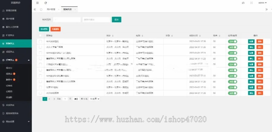 完美修复版陪诊陪护医护陪诊预约服务看病排队取号协助挂号就医小程序App二开售后搭建