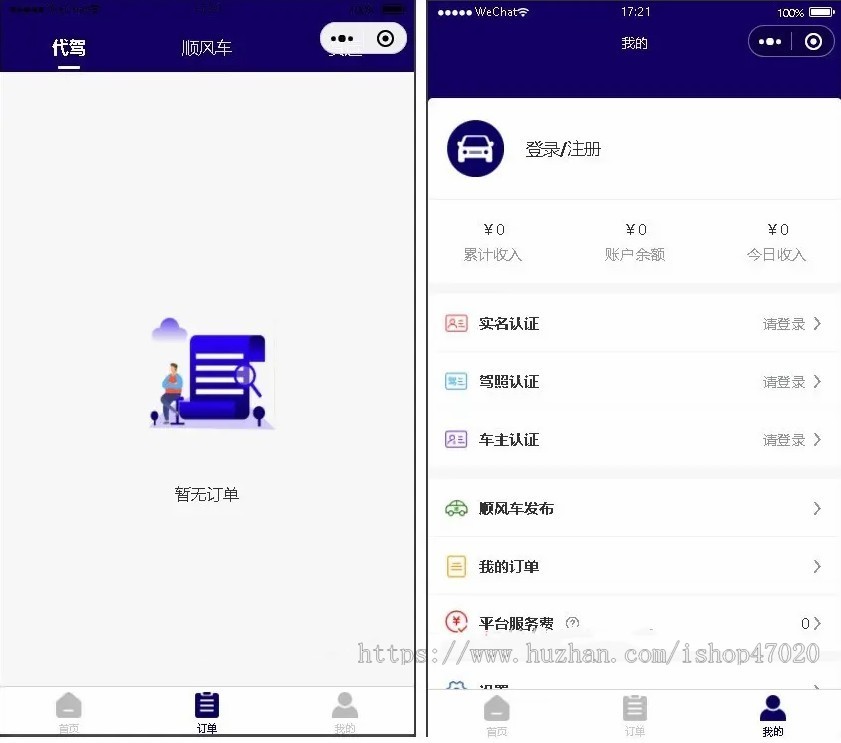新增打车版仿滴滴优步打车源码网约车顺风车代驾拼车货运货拉拉司机入驻多端包搭包售后