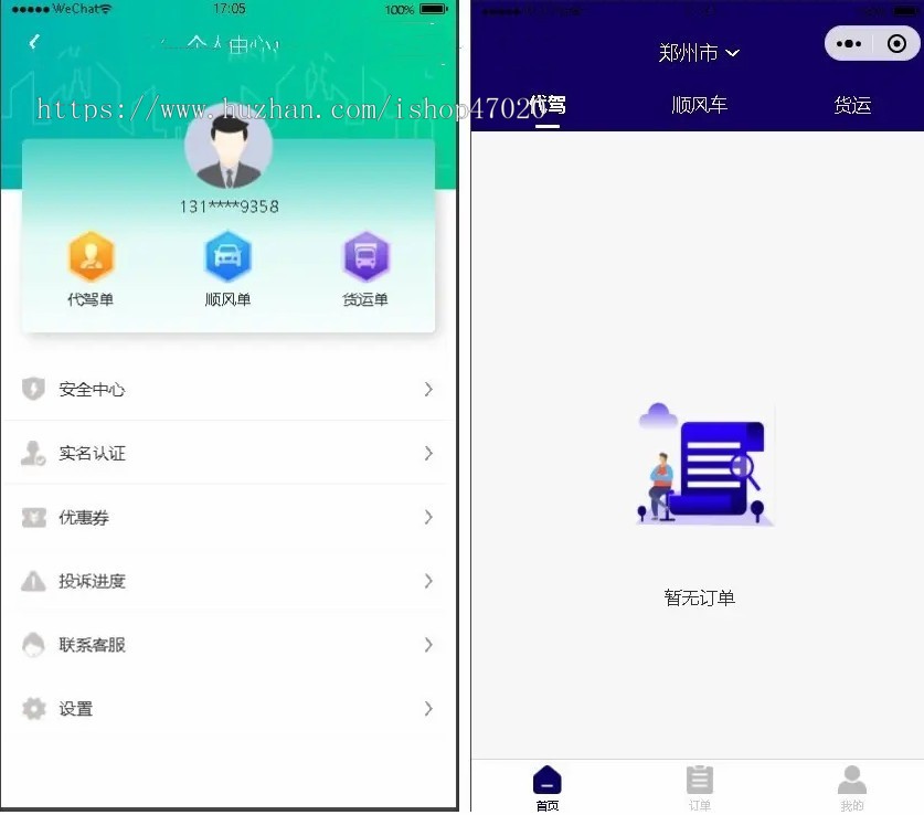 新增打车版仿滴滴优步打车源码网约车顺风车代驾拼车货运货拉拉司机入驻多端包搭包售后