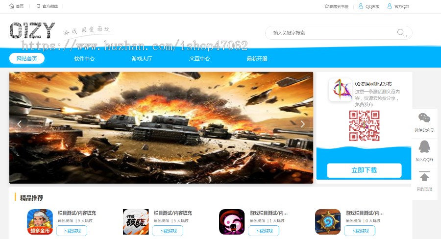 手机APP游戏软件资源下载站软件盒子源码软件游戏APP下载站PC+WAP双端后台
