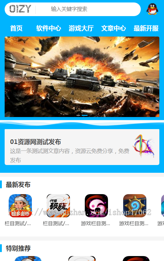 手机APP游戏软件资源下载站软件盒子源码软件游戏APP下载站PC+WAP双端后台