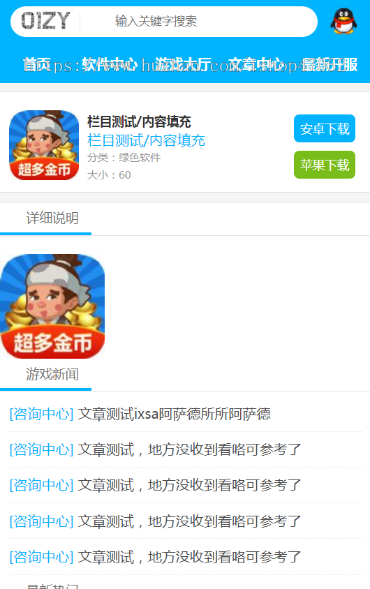手机APP游戏软件资源下载站软件盒子源码软件游戏APP下载站PC+WAP双端后台
