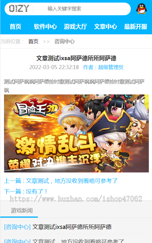 手机APP游戏软件资源下载站软件盒子源码软件游戏APP下载站PC+WAP双端后台