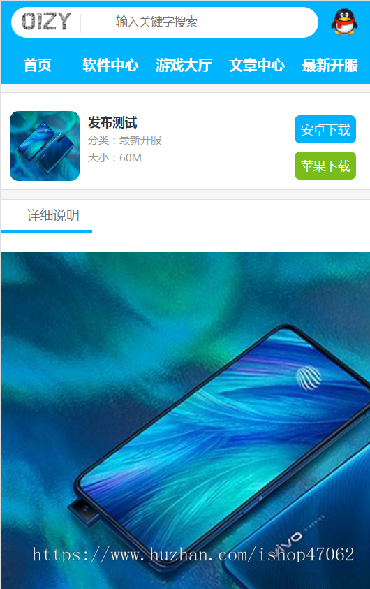 手机APP游戏软件资源下载站软件盒子源码软件游戏APP下载站PC+WAP双端后台