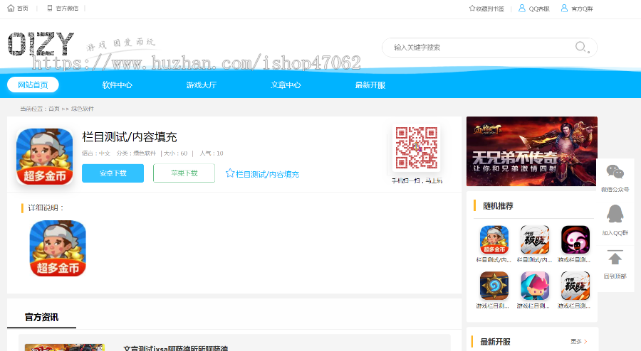 手机APP游戏软件资源下载站软件盒子源码软件游戏APP下载站PC+WAP双端后台
