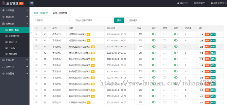 手机APP游戏软件资源下载站软件盒子源码软件游戏APP下载站PC+WAP双端后台
