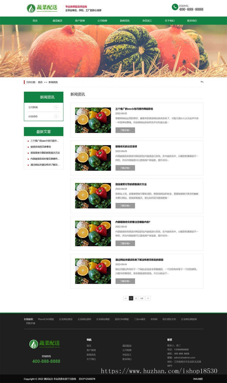 响应式蔬菜配送网站pbootcms模板(自适应手机版)绿色果蔬配送网站源码下载