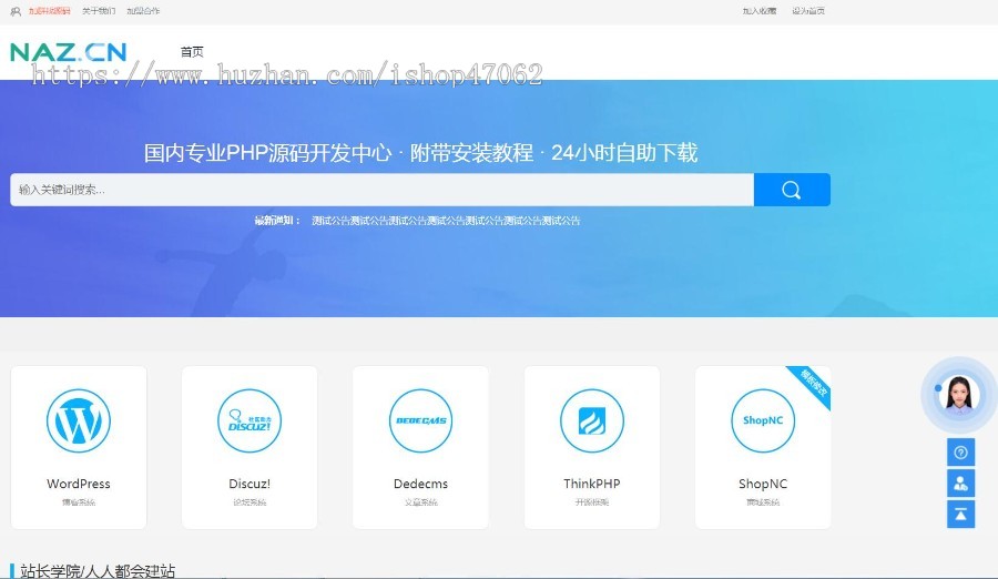 PHPCMS大气自适应高仿拿站(NAZ)资源精美自适应下载网站源码