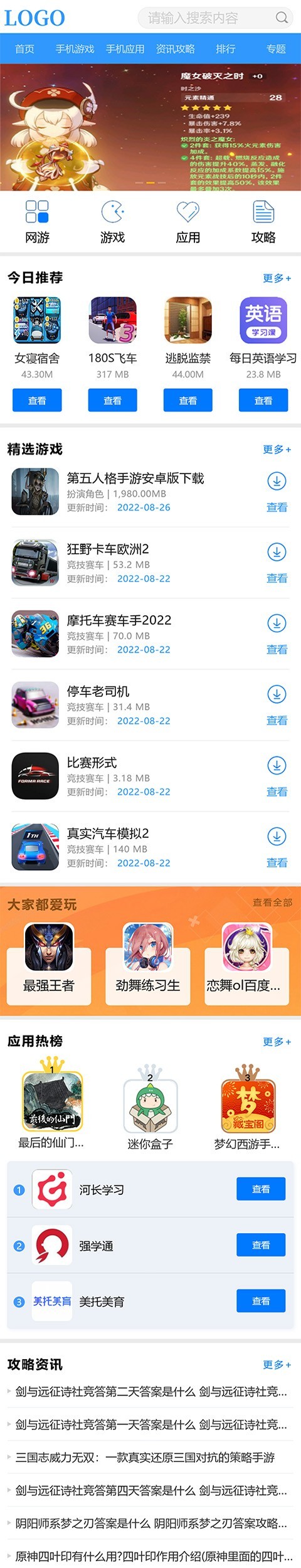 手游下载APP应用下载攻略资讯模板源码带wap手机端同步生成优化版