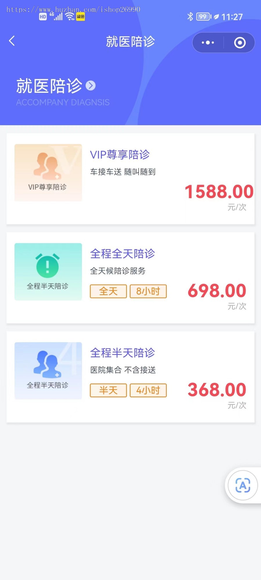 医护陪诊/排队取号/协助挂号/预约陪护/陪伴就医小程序