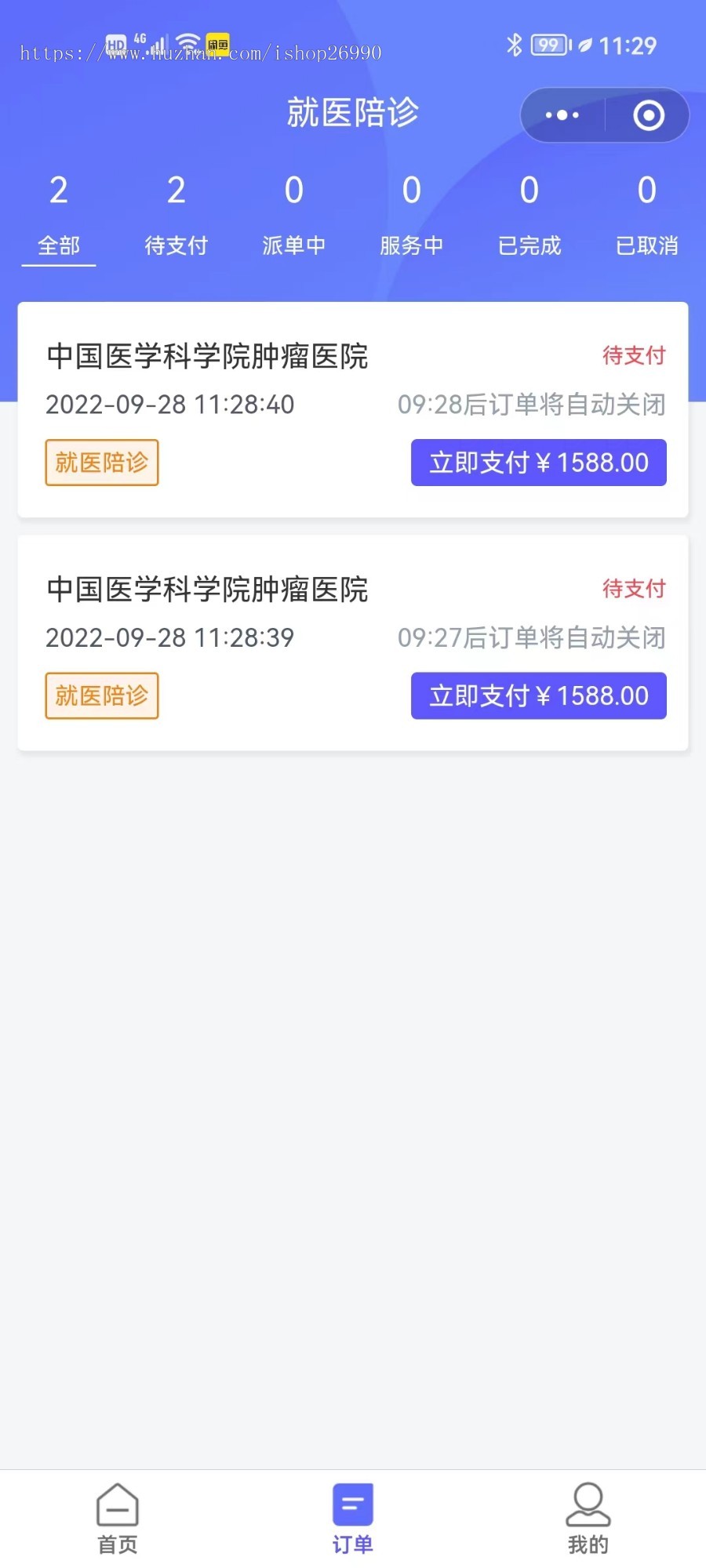 医护陪诊/排队取号/协助挂号/预约陪护/陪伴就医小程序