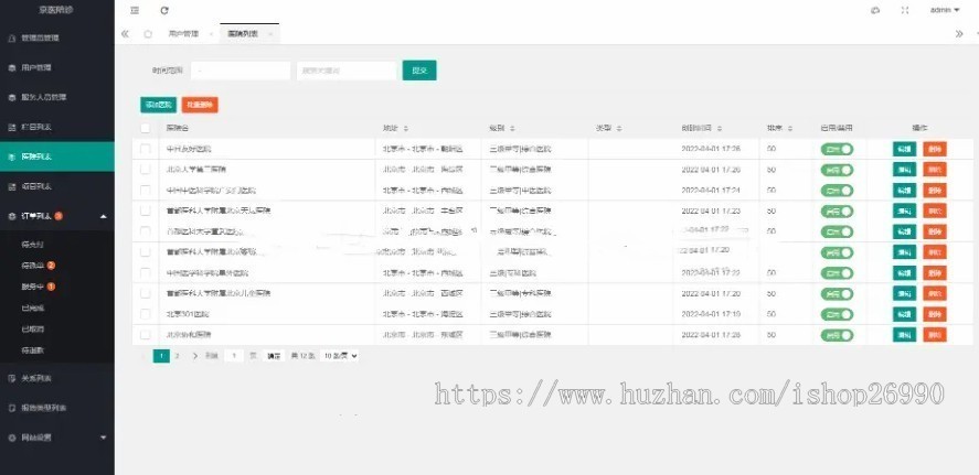 医护陪诊/排队取号/协助挂号/预约陪护/陪伴就医小程序