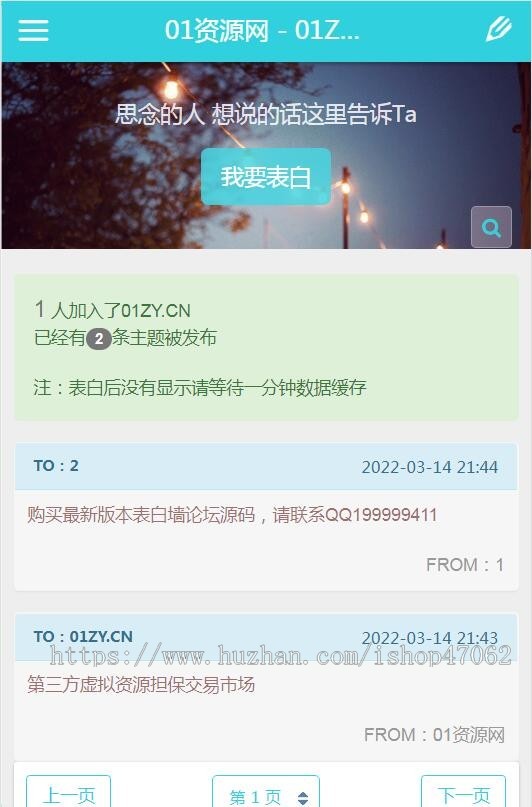 表白墙源码HYBBS模板 BBS论坛博客个人日志源码 表白墙插件提拉米苏