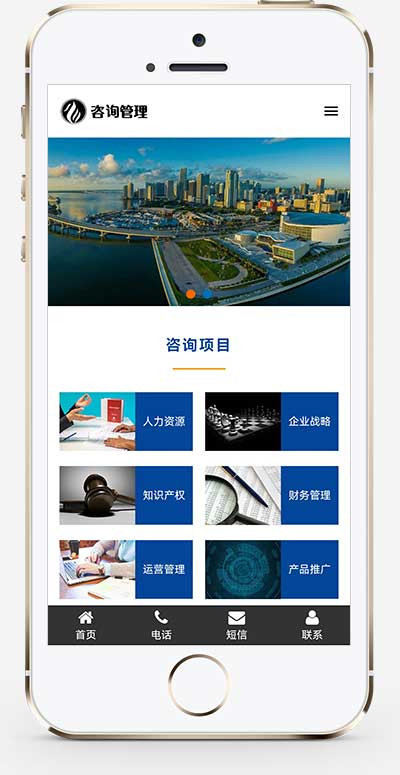 p532(自适应手机版)响应式咨询管理类网站pbootcms模板HTML5企业管理咨询机构网站源