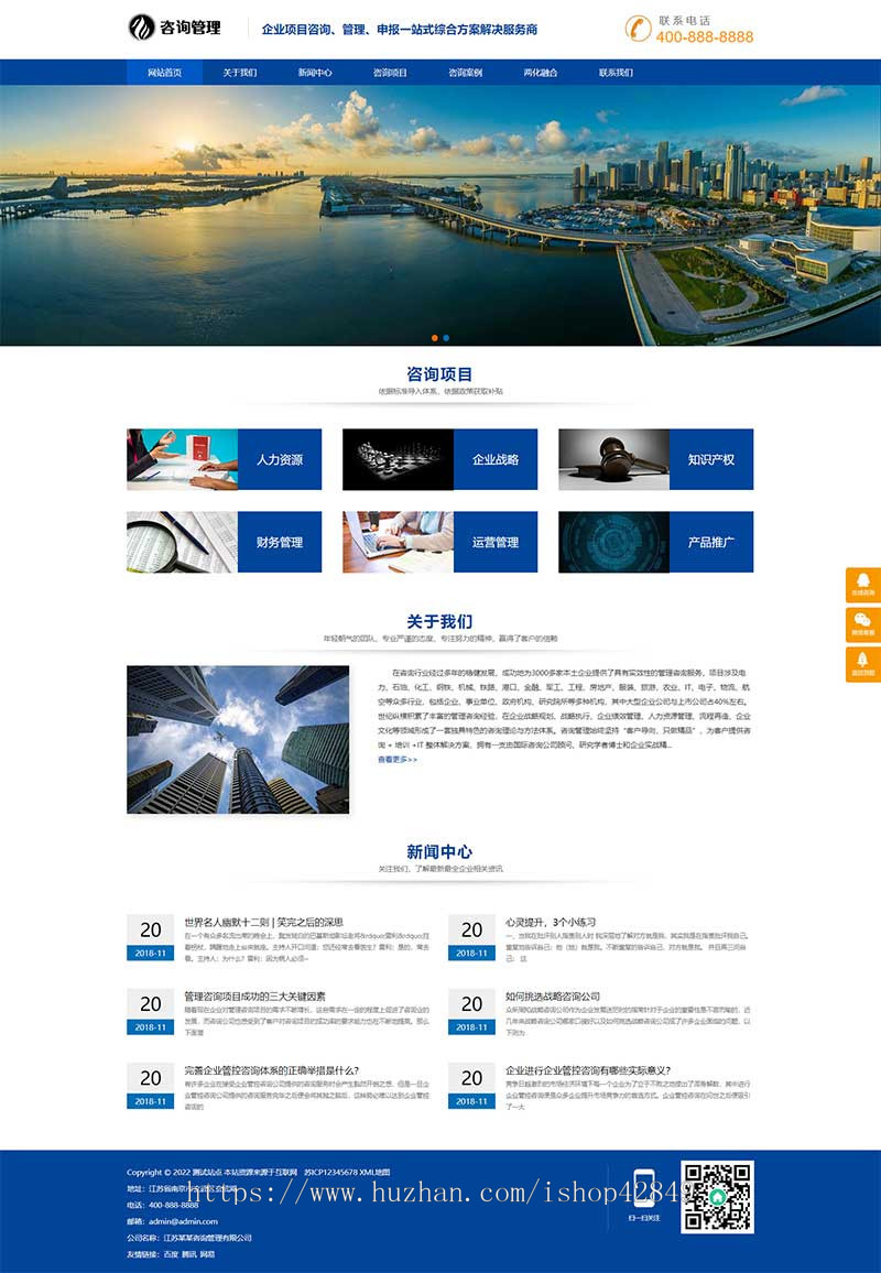 p532(自适应手机版)响应式咨询管理类网站pbootcms模板HTML5企业管理咨询机构网站源