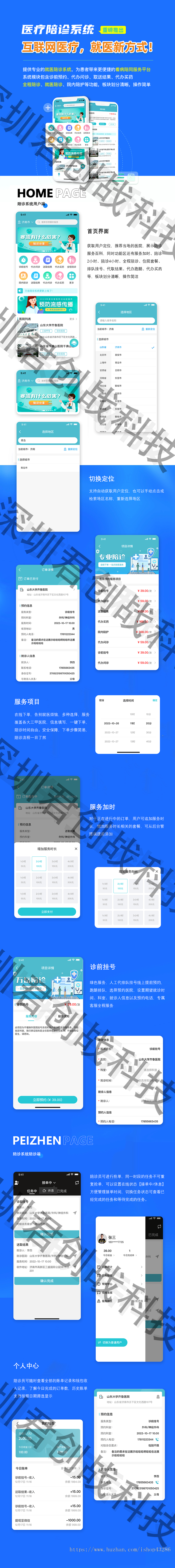 医院陪诊系统app源码|在线医疗问诊|健康管理|预约挂号|代办买药|全程陪诊
