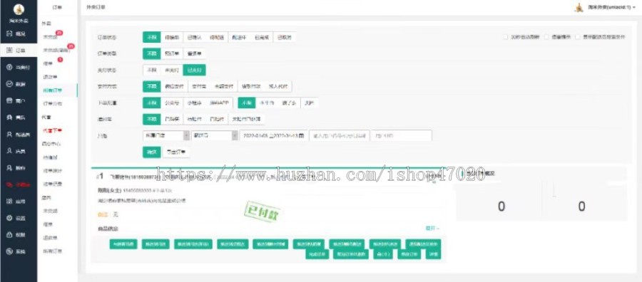 修复三端合一餐饮外卖仿美团饿了么系统多单商户跑腿同城外卖餐饮o2o小程序好友代买