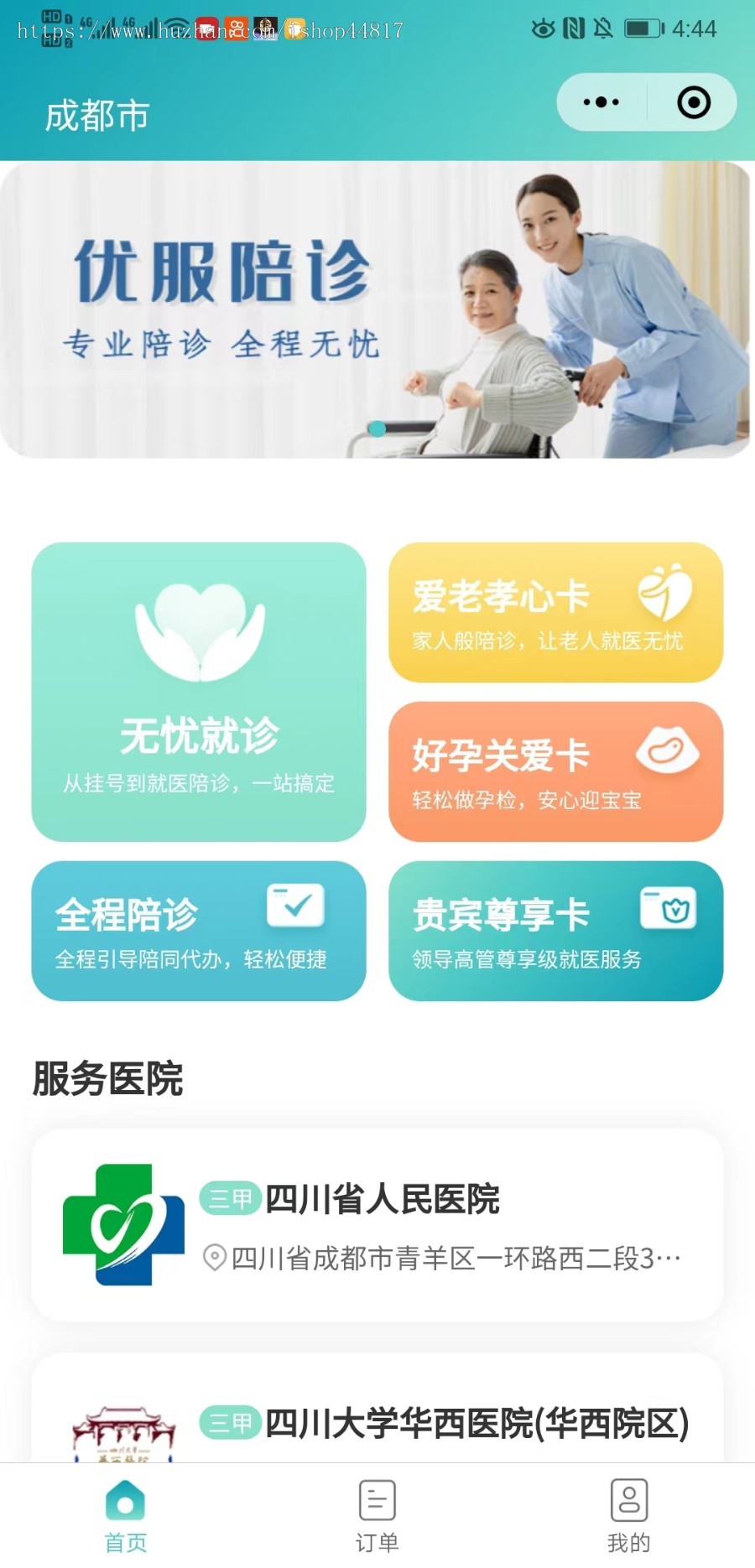 医院陪诊挂号看病陪护