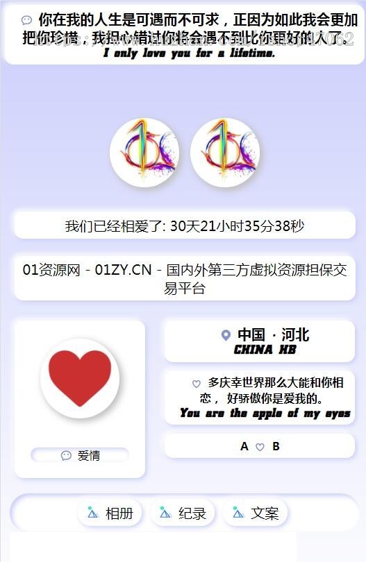 恋爱记录,告白,表白源码HTML静态页源码