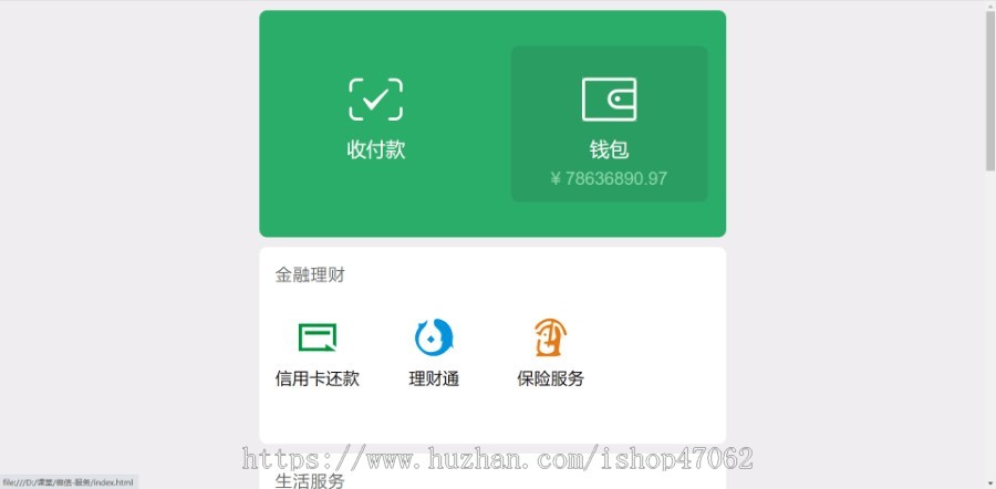 微信钱包装逼HTML自适应源码单页面