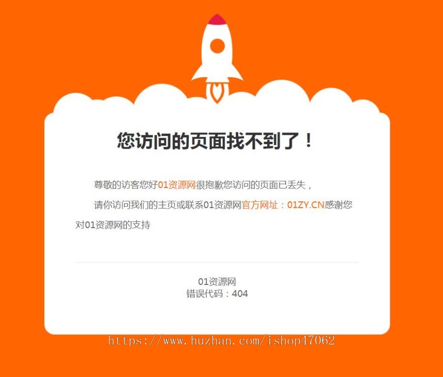 橘色404单页HTML源码网站维护页面CSS本地化