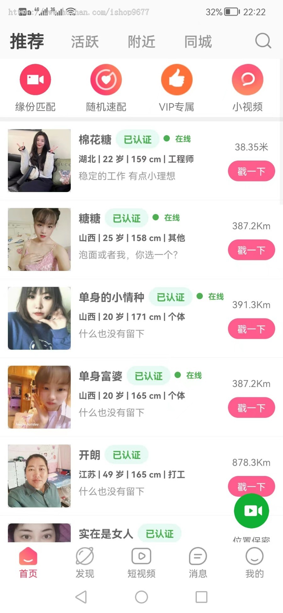 心语1对1音视频直播源码 聊天交友 短视频APP 相亲源码 软件