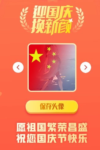 【引流】国庆红旗头像在线生成源码 单页面 上传即可用 可以切换不同的样式 无后台