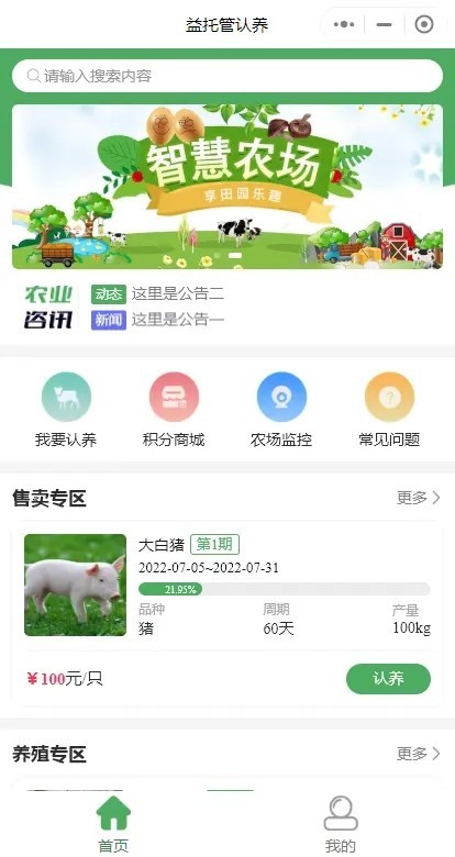 开源智慧农业农场养殖认养认购种植监控积分商城共享实时监控商品溯源农业众筹拼团秒杀