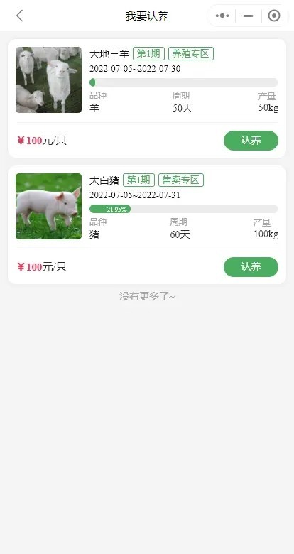 开源智慧农业农场养殖认养认购种植监控积分商城共享实时监控商品溯源农业众筹拼团秒杀