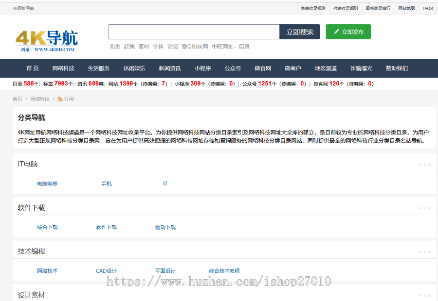 2022导航源码导航|自助导航|导航网站源码