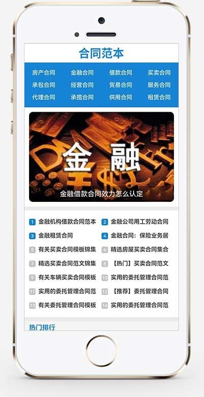 合同范文类网站pbootcms模板 合同模板网站源码（自适应手机端）