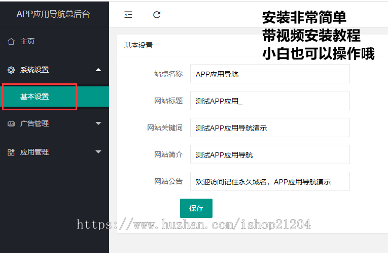 【2022升级版带安装视频】软件导航页源码+可封装APP/下载软件整站源码