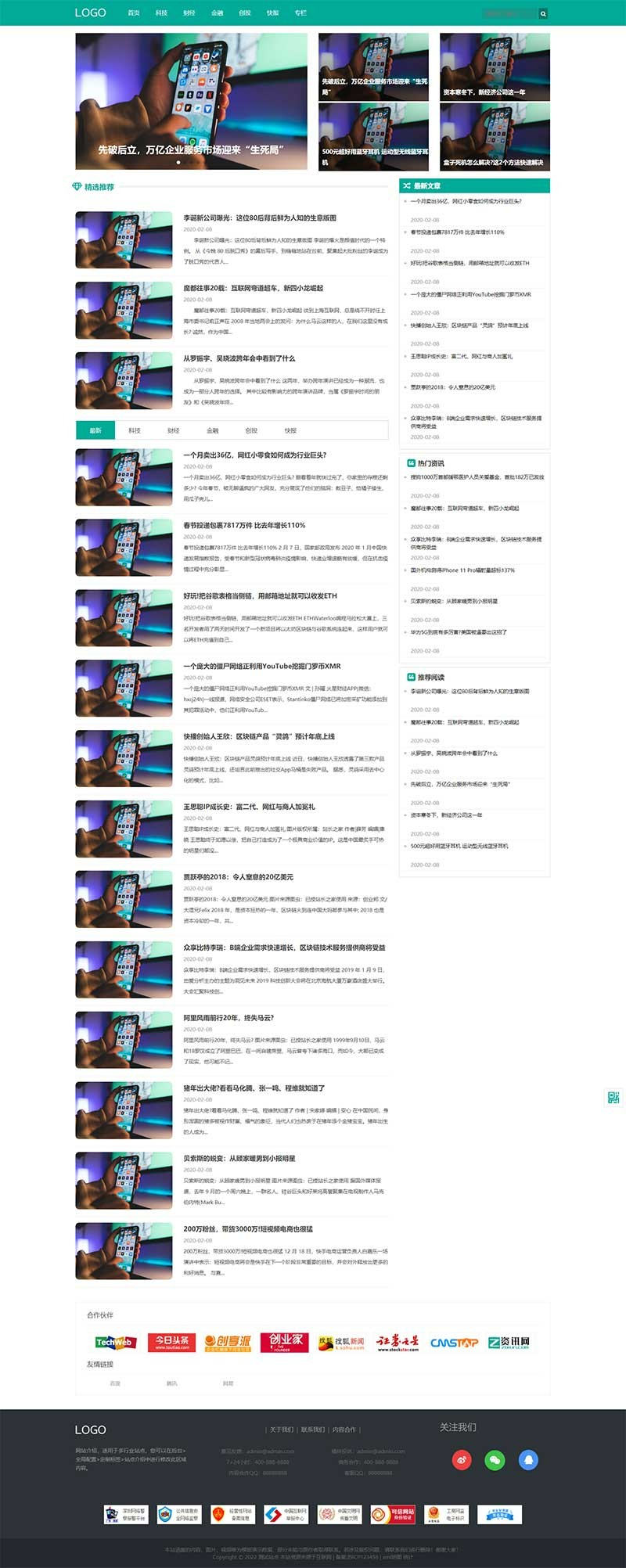 (自适应手机端)科技新闻博客资讯类网站pbootcms模板源码财经新闻资讯网站源码