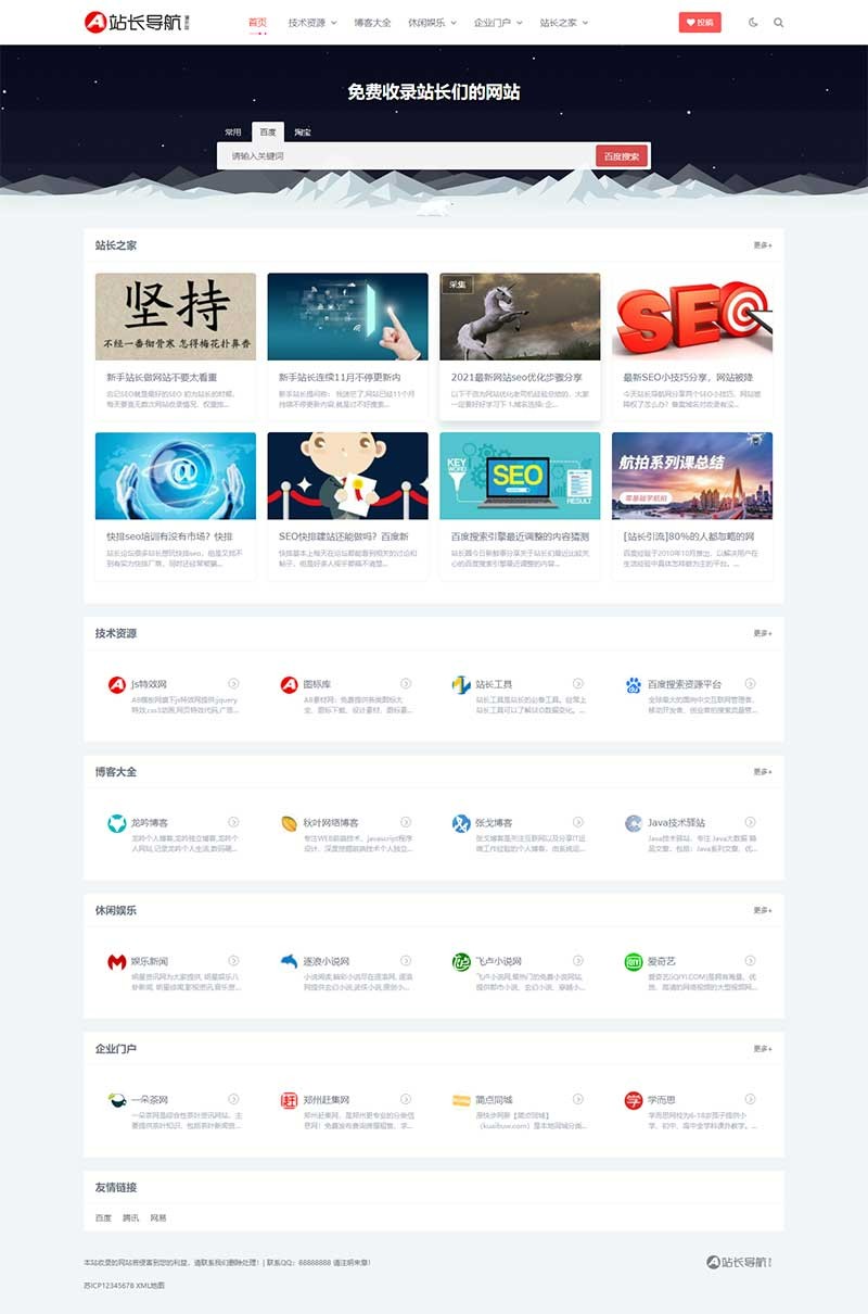 （自适应）站长导航类pbootcms网站模板导航网站源码下载