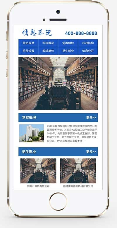 （PC+WAP）高等院校学院职业学校类Pbootcms网站模板 政府单位机构协会网站源码