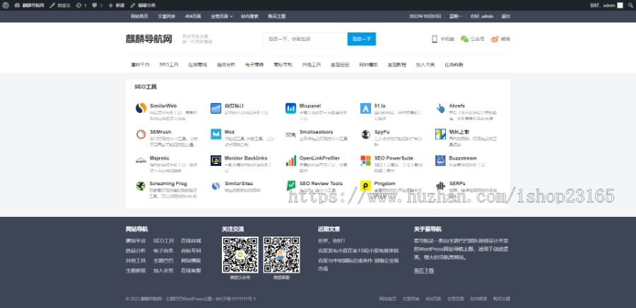 WordPress爱导航主题 1.1.3 简约大气网站导航源码网址导航模板