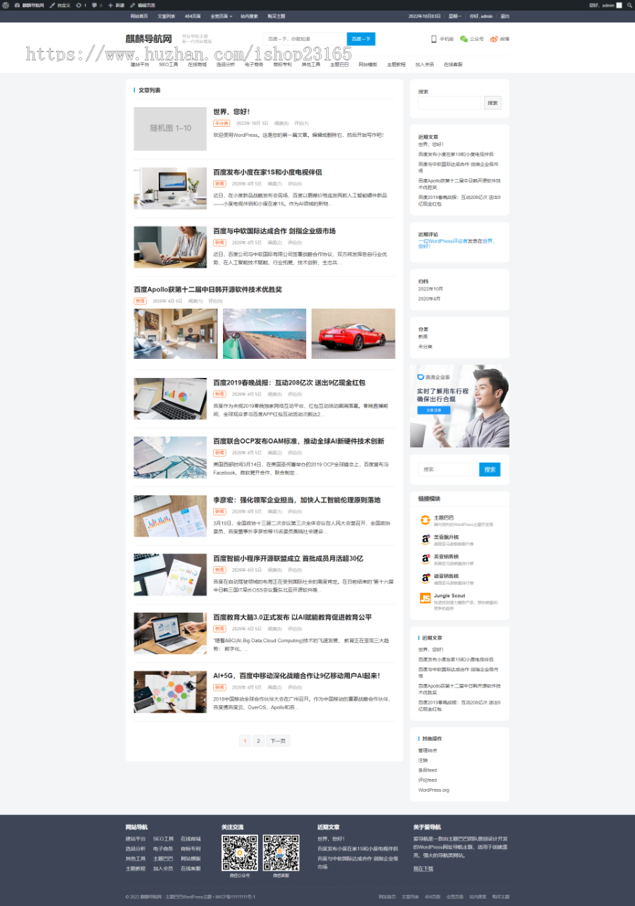 WordPress爱导航主题 1.1.3 简约大气网站导航源码网址导航模板