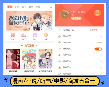 【全开源运营版】小说/漫画/听书/电影视频/商城五合一系统 H5+公众号版 可封装app
