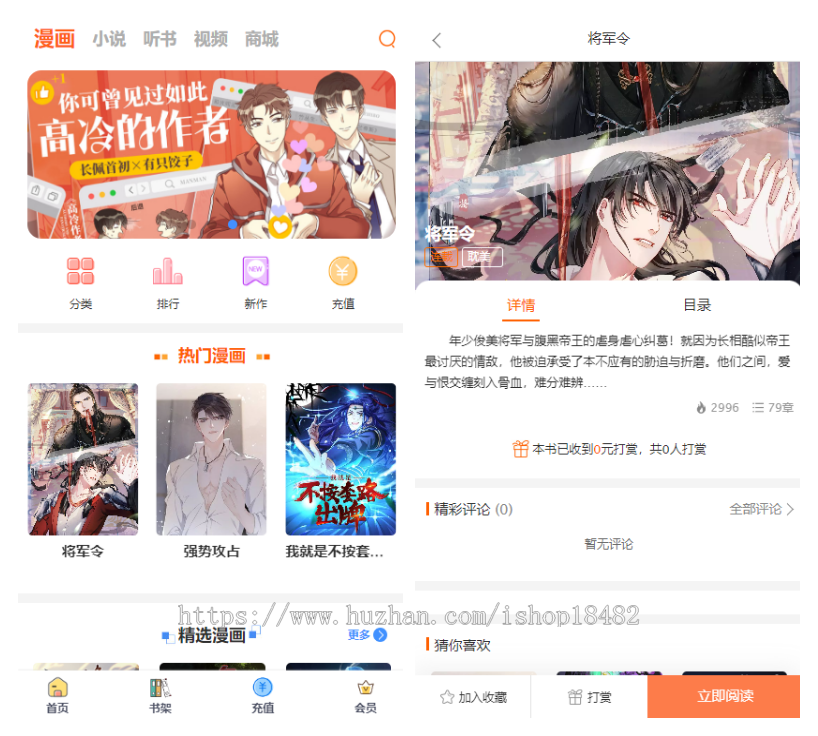 【全开源运营版】小说/漫画/听书/电影视频/商城五合一系统 H5+公众号版 可封装app