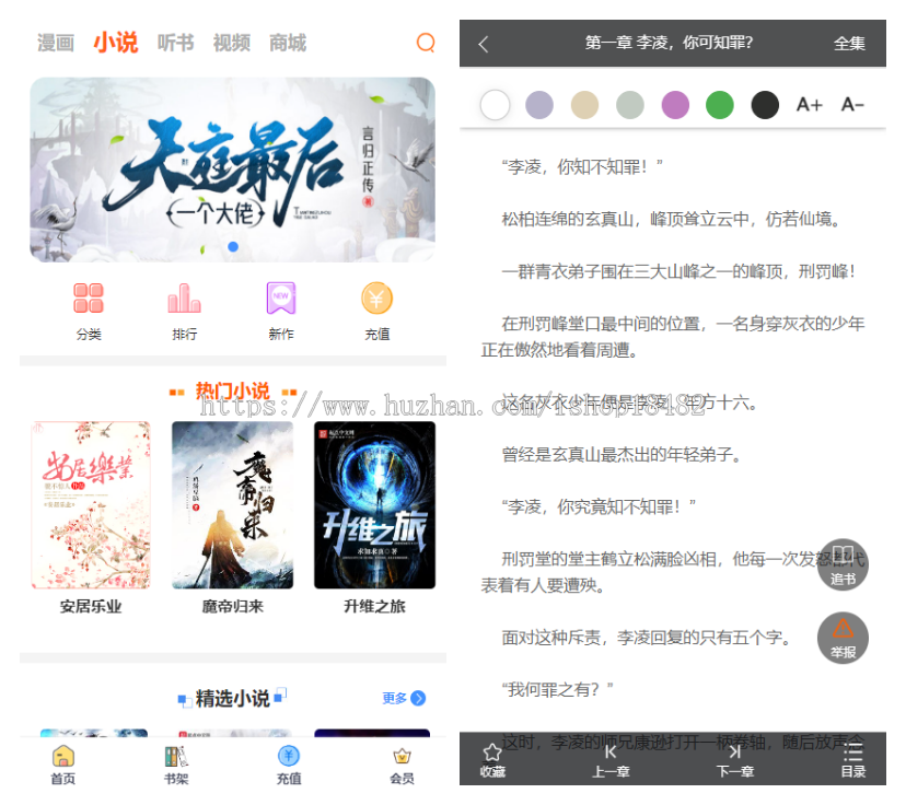 【全开源运营版】小说/漫画/听书/电影视频/商城五合一系统 H5+公众号版 可封装app