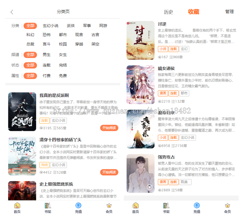 【全开源运营版】小说/漫画/听书/电影视频/商城五合一系统 H5+公众号版 可封装app