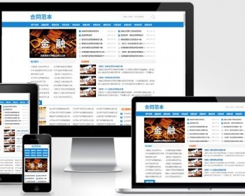 PHP开发的合同范文下载类门户网站源码/文章合同资讯网/范文文档下载站平台包安装