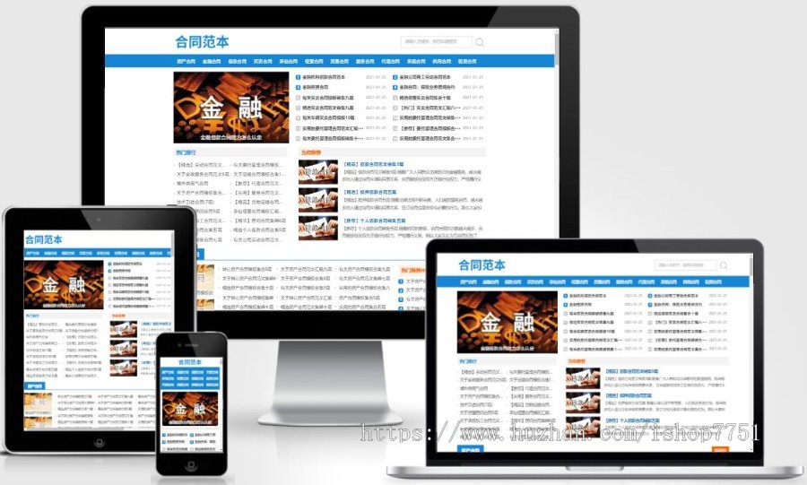 PHP开发的合同范文下载类门户网站源码/文章合同资讯网/范文文档下载站平台包安装